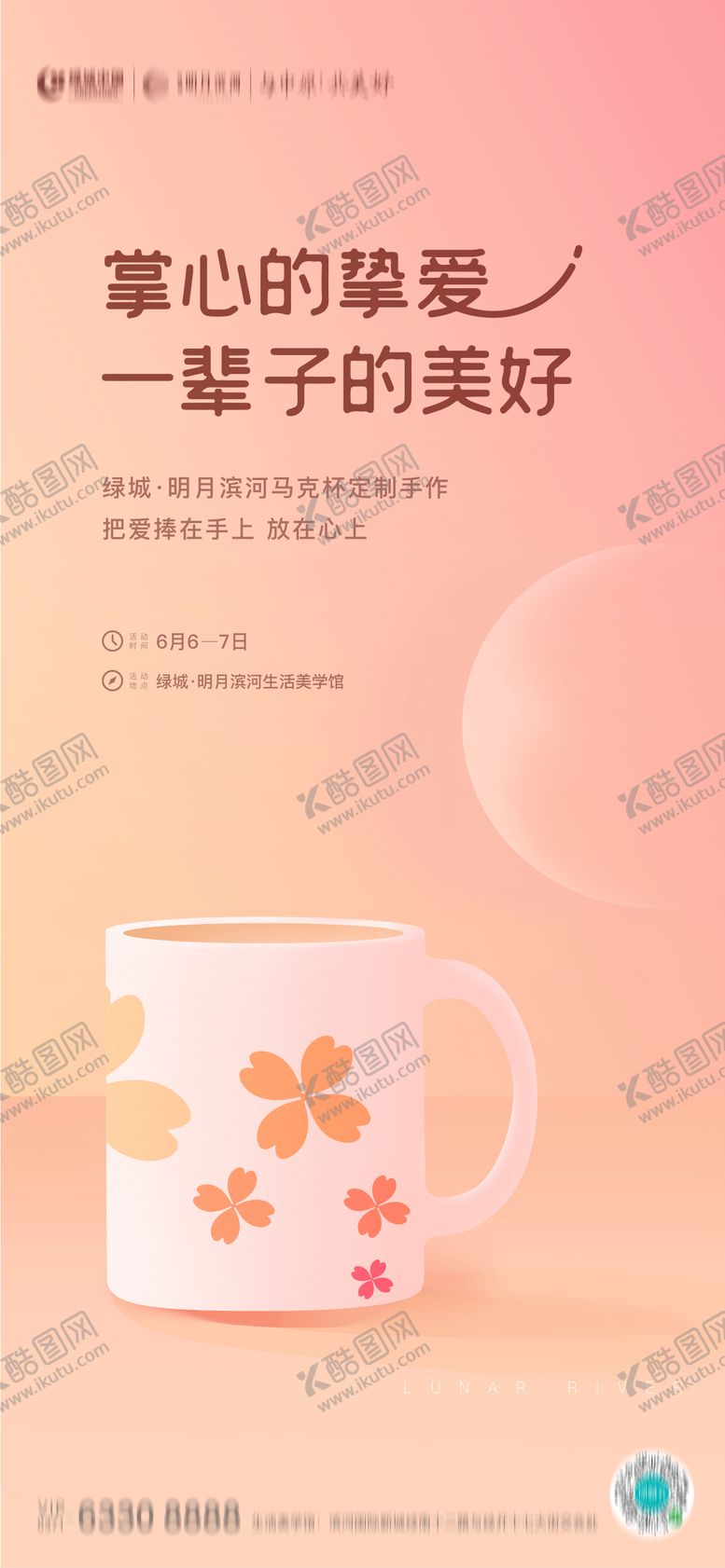 编号：32021104302337485403【酷图网】源文件下载-马克杯diy海报