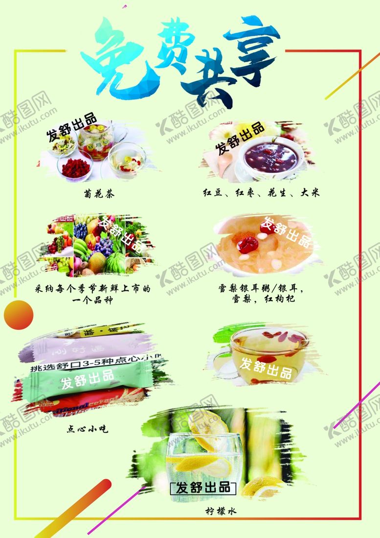 编号：14178009190835095407【酷图网】源文件下载-免费品尝免费试吃吃货