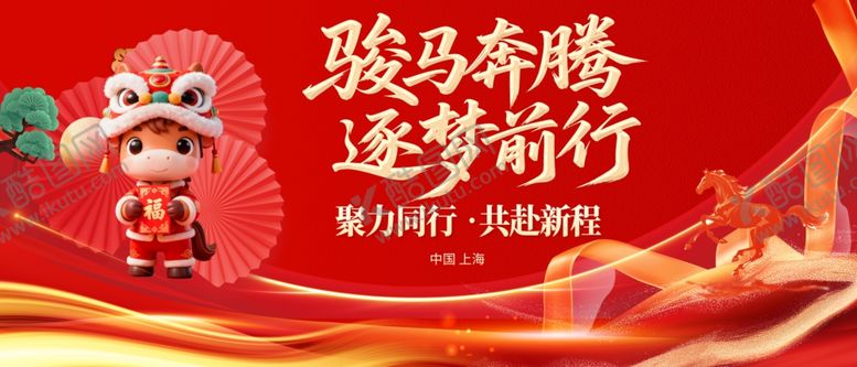 编号：39190104291919473984【酷图网】源文件下载-马年晚会