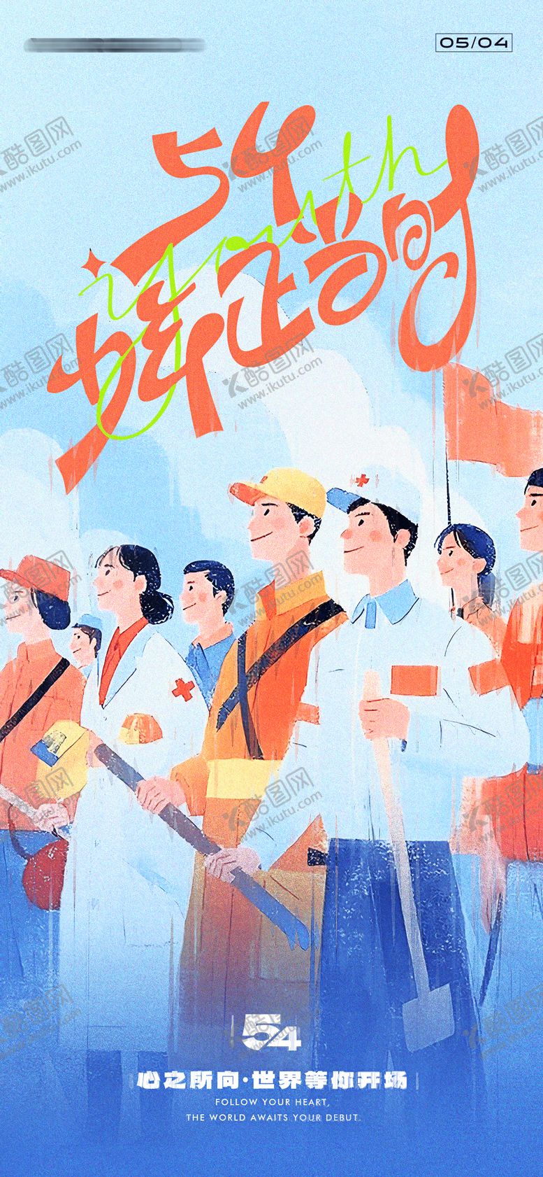 编号：16545905040203488202【酷图网】源文件下载-青年节海报