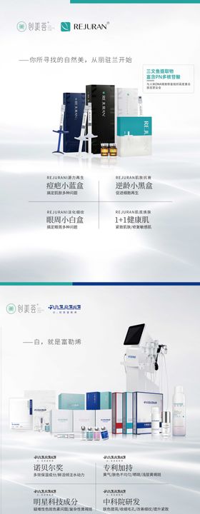 医美会展产品背景展板