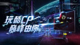 炫酷科技主视觉