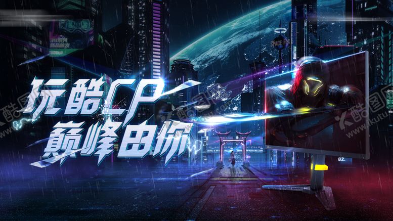 编号：25530108312318576659【酷图网】源文件下载-炫酷电子竞技主视觉