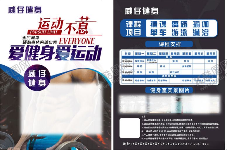 编号：81673811150052095524【酷图网】源文件下载-运动健身单页宣传单彩页DM单
