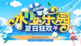 夏天海报季展架广告活动