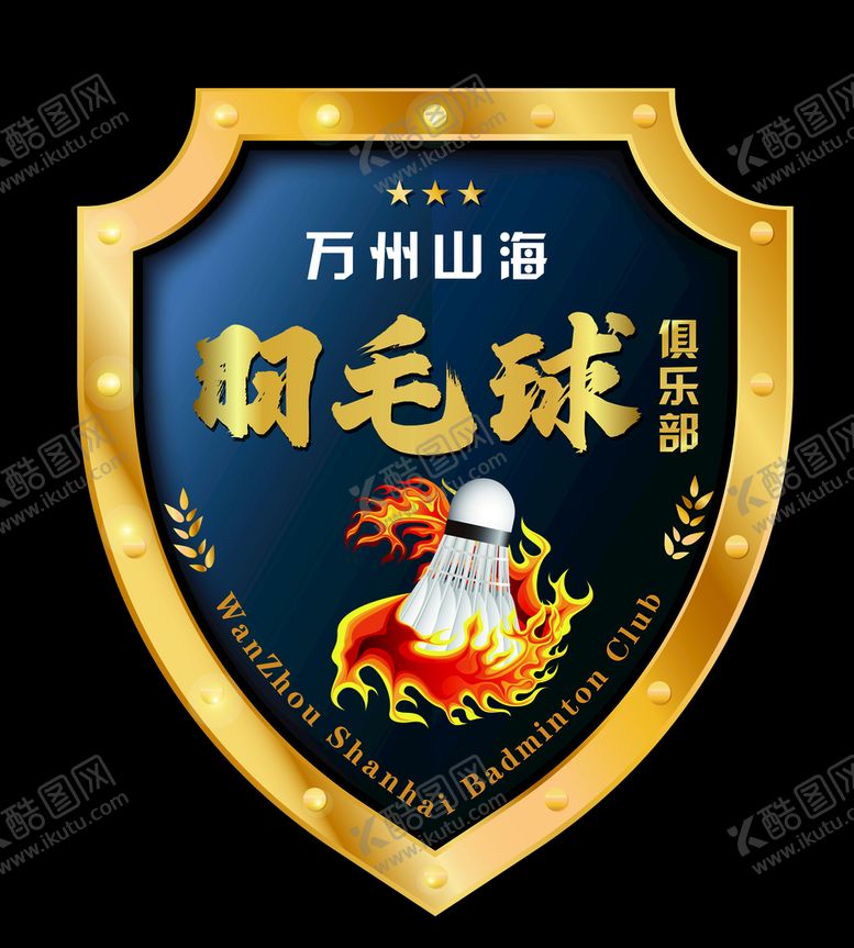 编号：13594209202313084532【酷图网】源文件下载-羽毛球