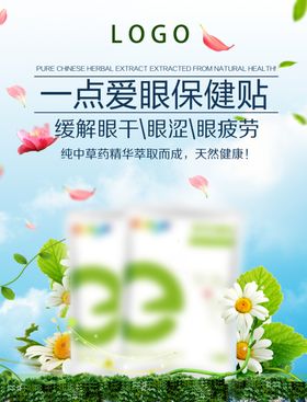 眼贴宣传图