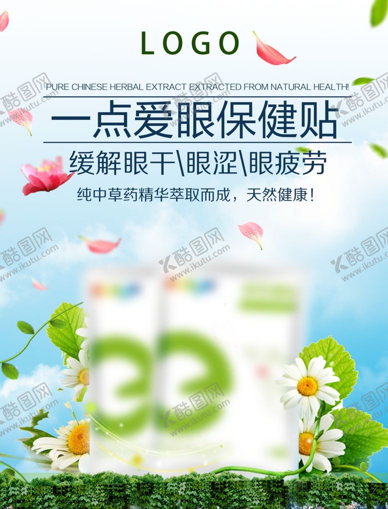编号：31136507061232461165【酷图网】源文件下载-眼贴宣传图