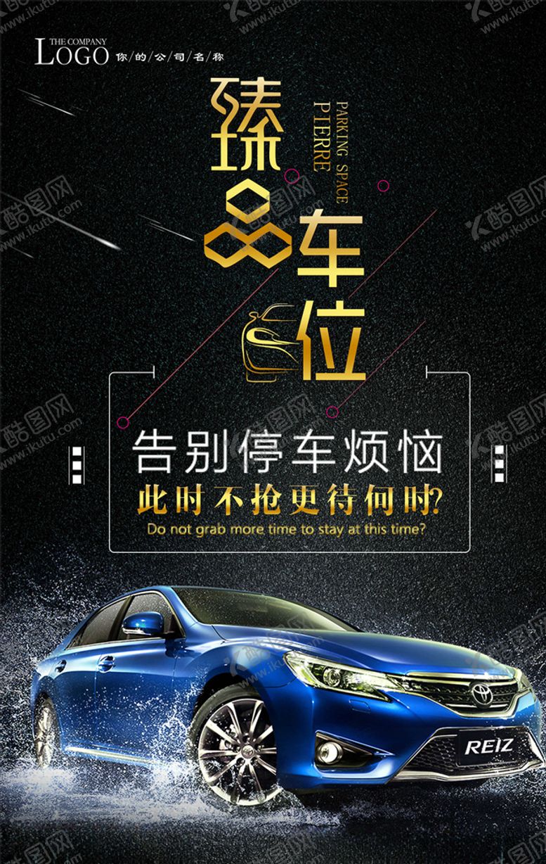 编号：69489005151726188957【酷图网】源文件下载-汽车海报