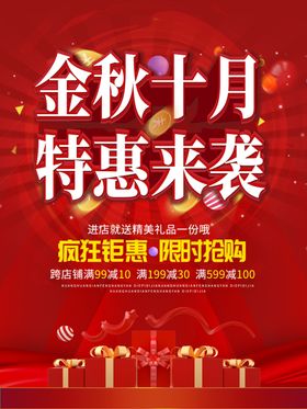 十月特惠