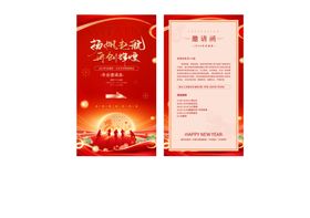 年会邀请函