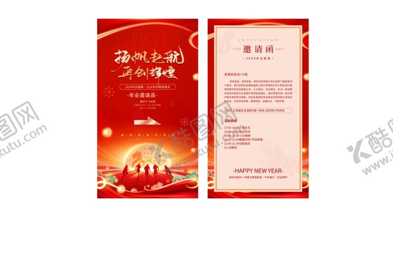 编号：49705905291117292104【酷图网】源文件下载-年会邀请函