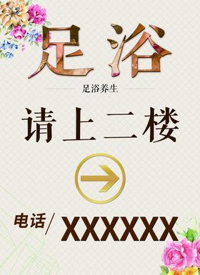 足浴足疗海报广告宣传