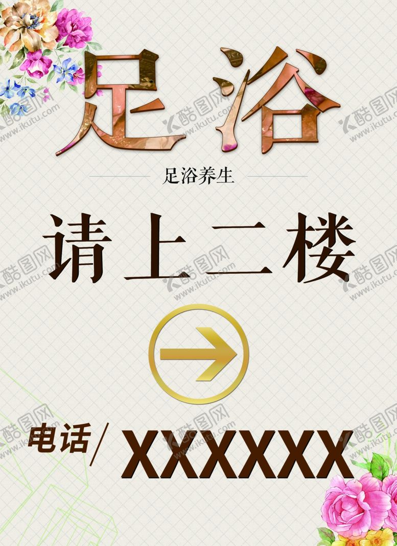 编号：54899207091029081804【酷图网】源文件下载-足浴足疗海报广告宣传