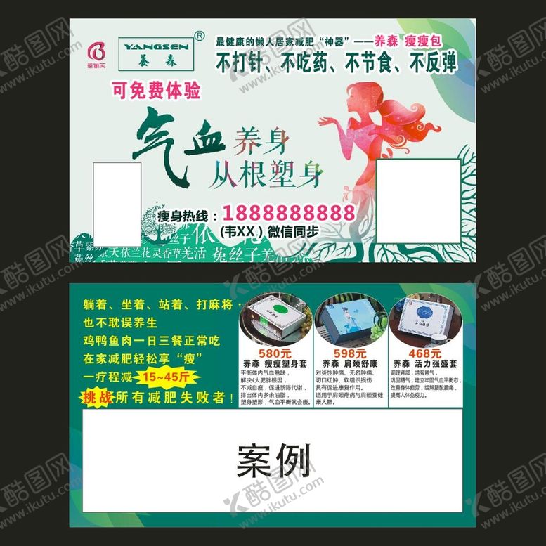 编号：31028912241038318430【酷图网】源文件下载-养森名片