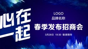 招商会倒计时海报