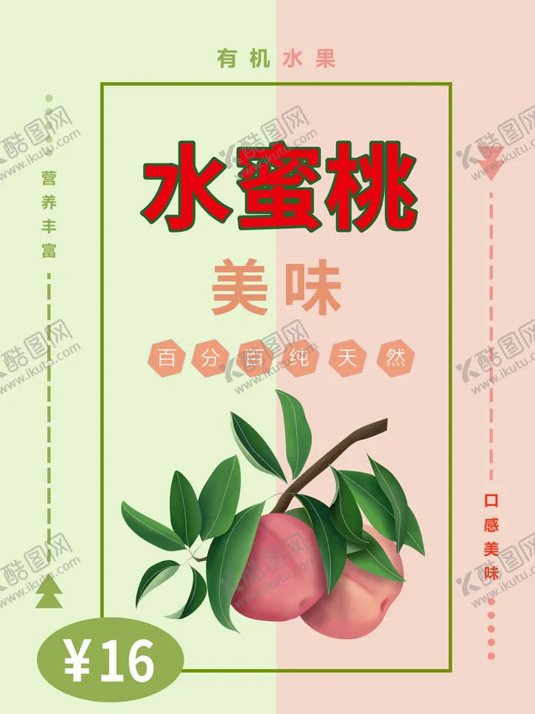 编号：72360510061208436587【酷图网】源文件下载-水蜜桃