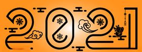 2021创意新年矢量艺术字