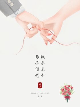 七夕活动浪漫宣传