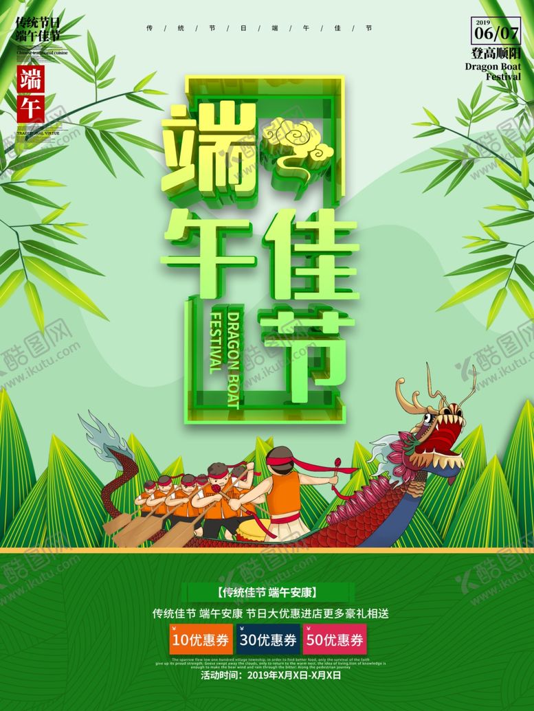 编号：83193009131419365409【酷图网】源文件下载-端午节