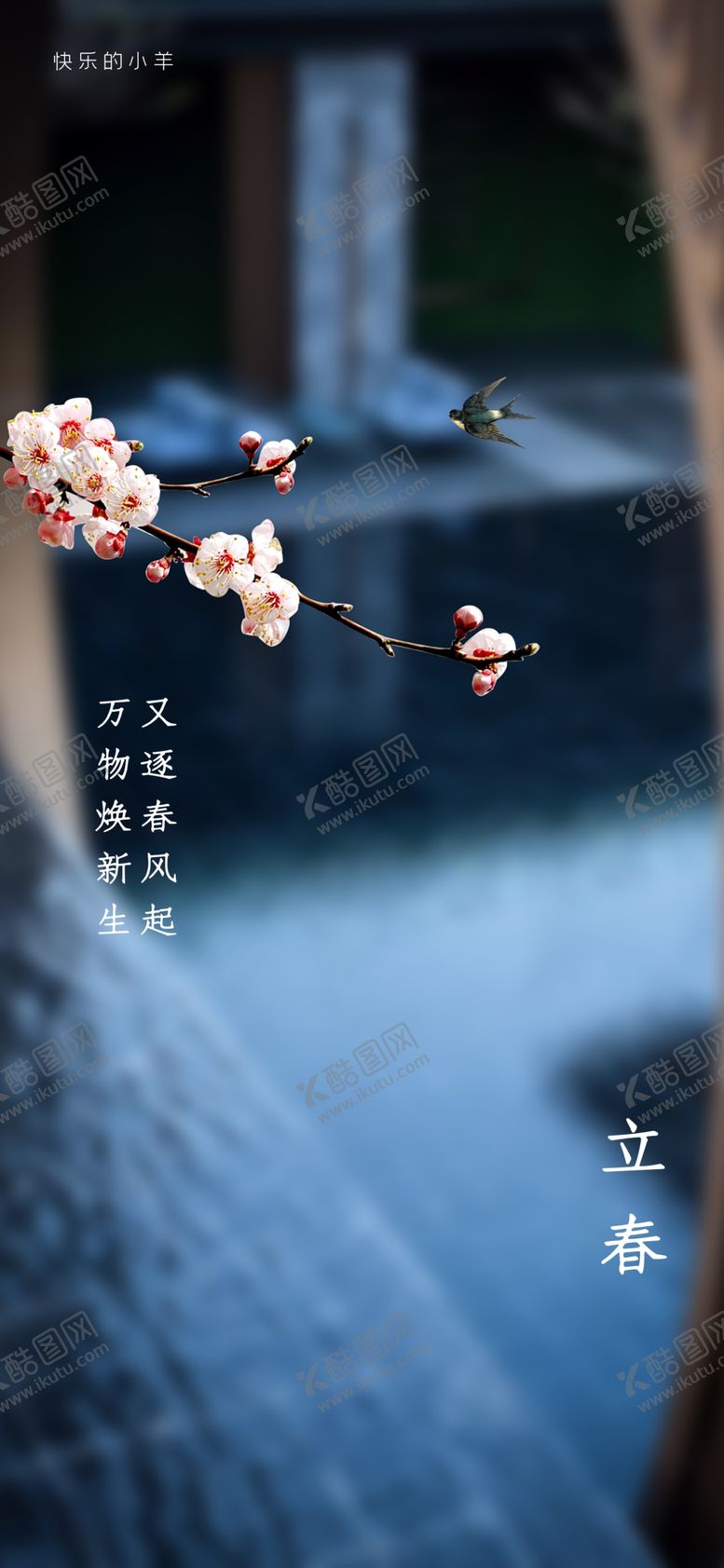 编号：29677904061505552766【酷图网】源文件下载-立春节气海报