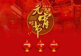 元宵节广告吊旗吊牌
