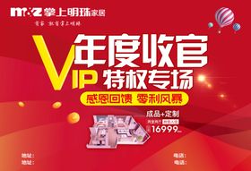 掌上明珠家居年度收官DM