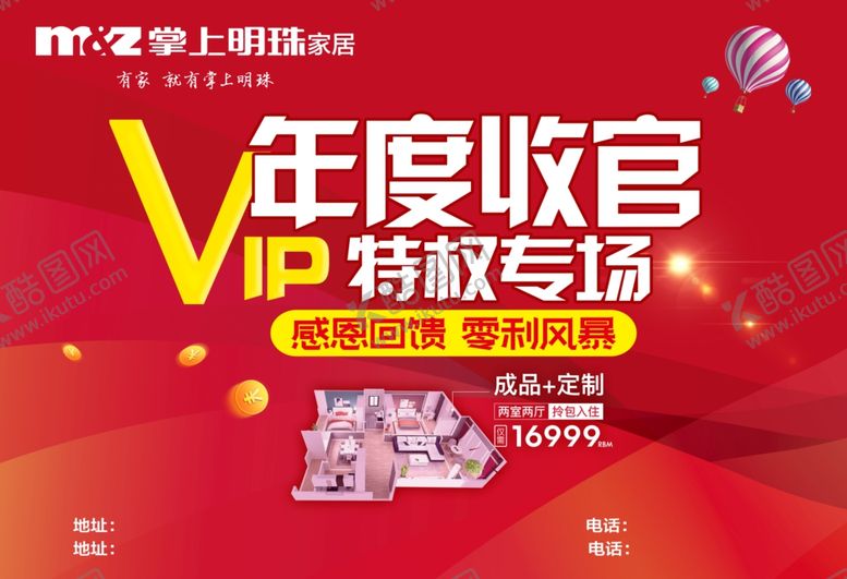 编号：22324907140038284687【酷图网】源文件下载-掌上明珠家居年度收官DM