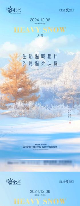 地产大雪节气系列海报