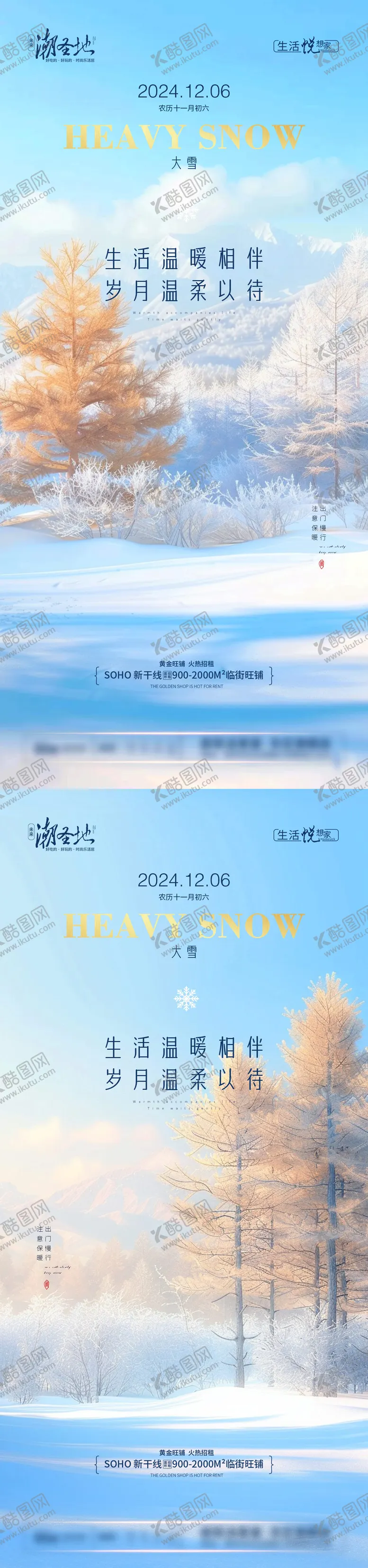 编号：12690612070333343433【酷图网】源文件下载-地产大雪节气系列海报