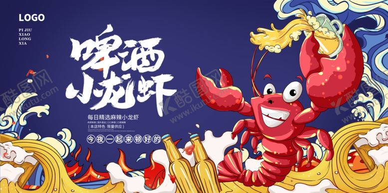 编号：72914305240123497330【酷图网】源文件下载-小龙虾
