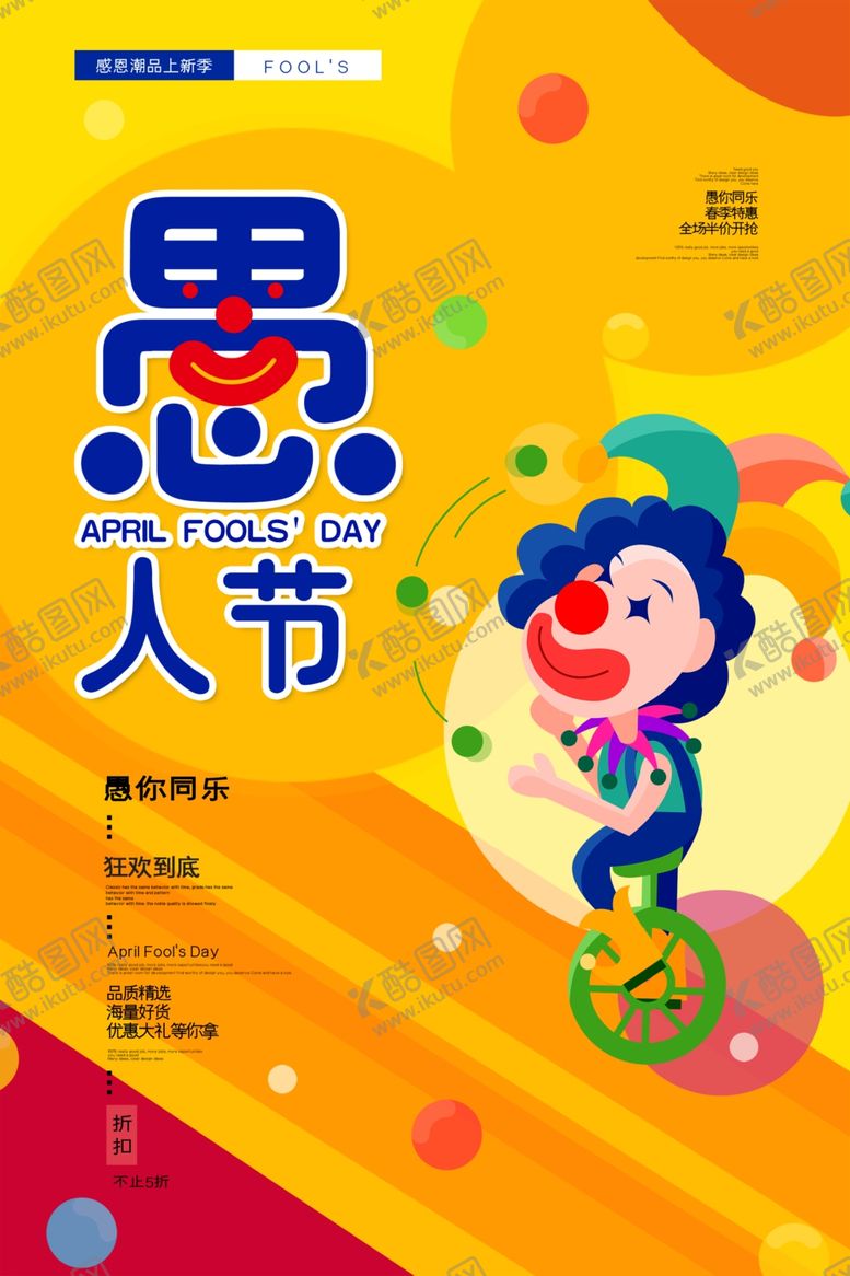 编号：74421509092344286706【酷图网】源文件下载-愚人节