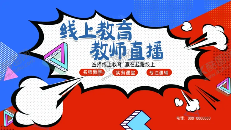 编号：51983412100718235681【酷图网】源文件下载-线上教育教师直播