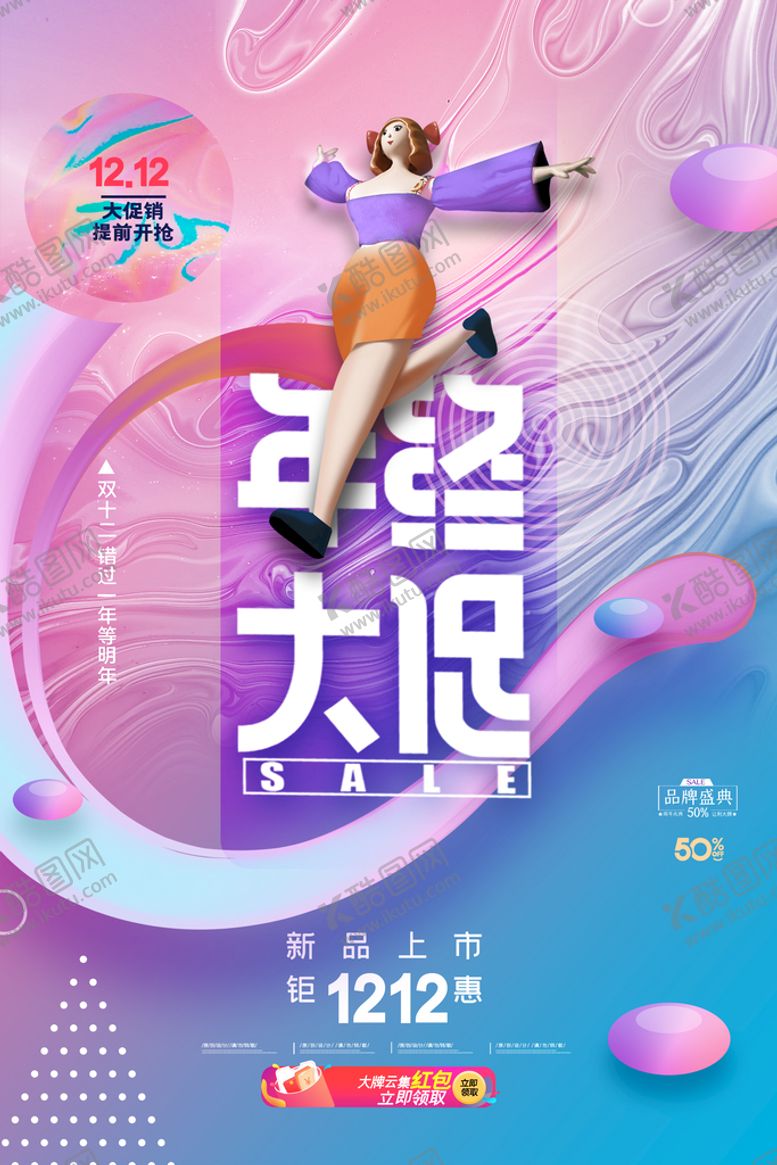 编号：96225710180213566356【酷图网】源文件下载-炫彩酸性海报