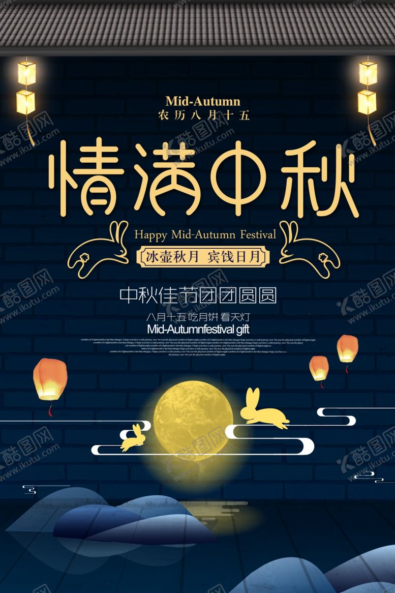 编号：16249209250644045380【酷图网】源文件下载-中秋节海报