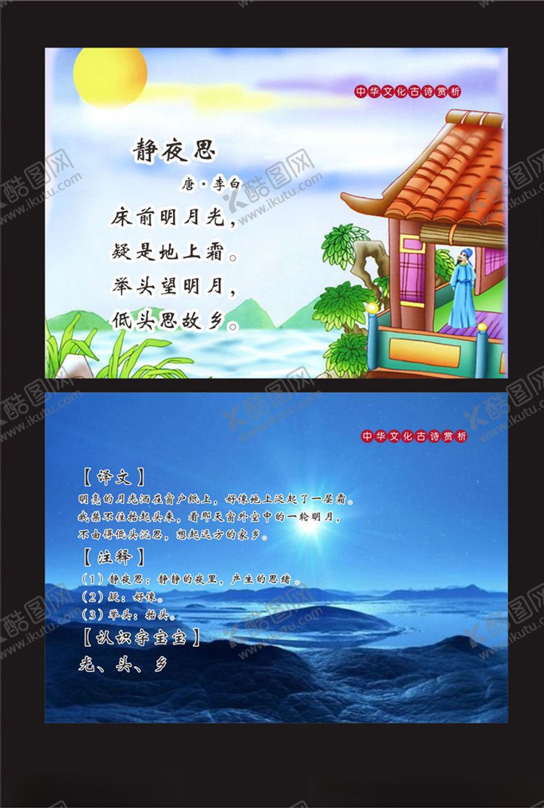 编号：81823809230316108669【酷图网】源文件下载-唐诗静夜思