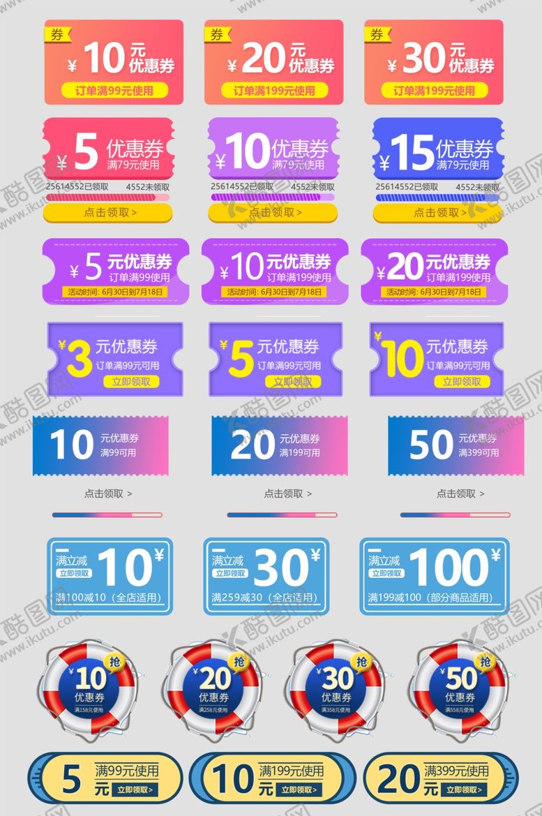 编号：37581211020511204241【酷图网】源文件下载-多彩优惠券展示