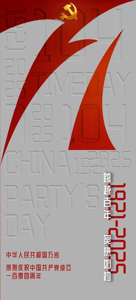 建党节简约海报