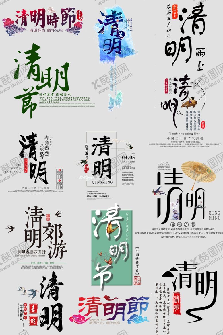 编号：10132510280734554686【酷图网】源文件下载-清明节海报青团清明四月