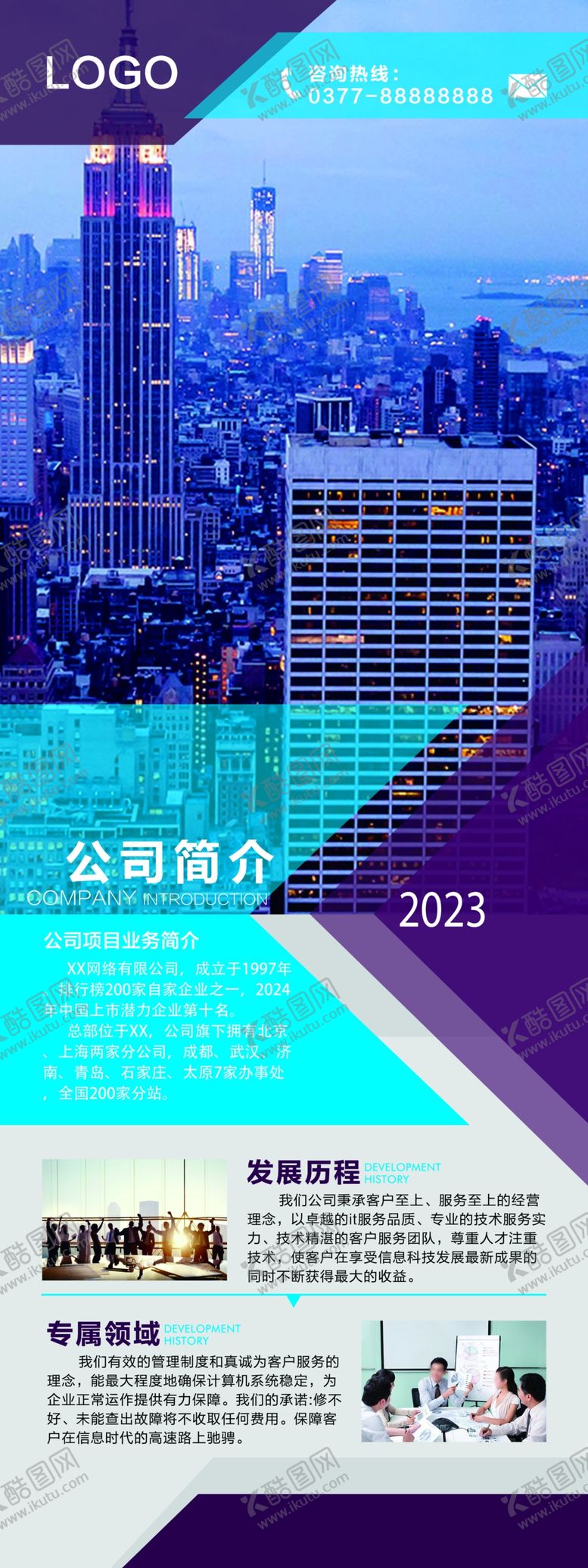 编号：59568812160819571112【酷图网】源文件下载-公司简介