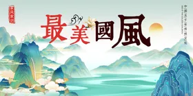 中国风背景淡雅图片素材海报