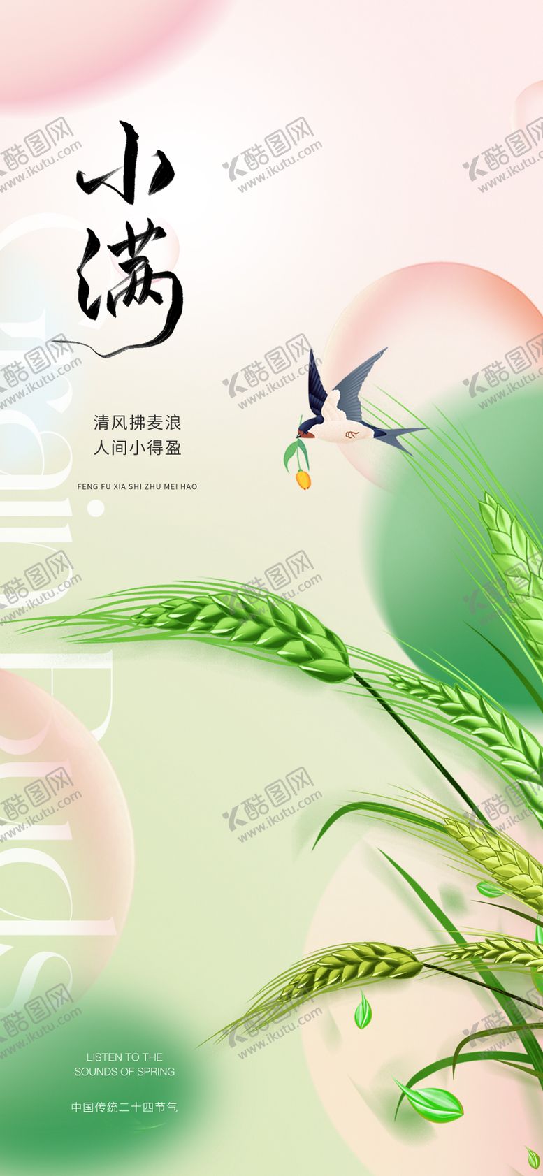 编号：23816705052316449886【酷图网】源文件下载-地产小满节气海报