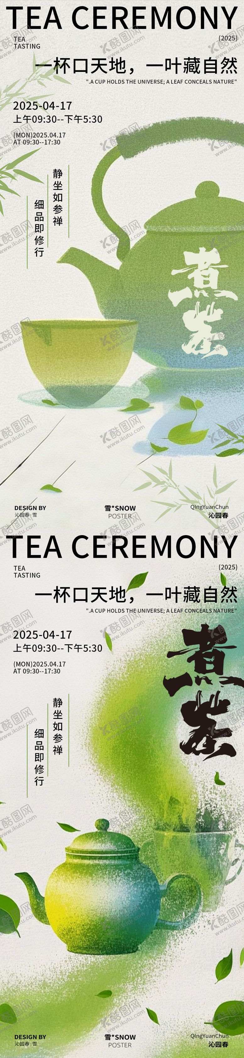 编号：95359206160027208613【酷图网】源文件下载-茶文化古风清新海报