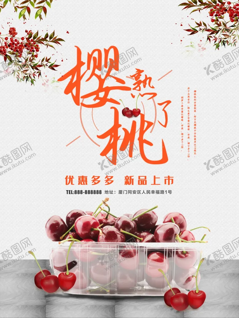 编号：52981907050601068816【酷图网】源文件下载-樱桃