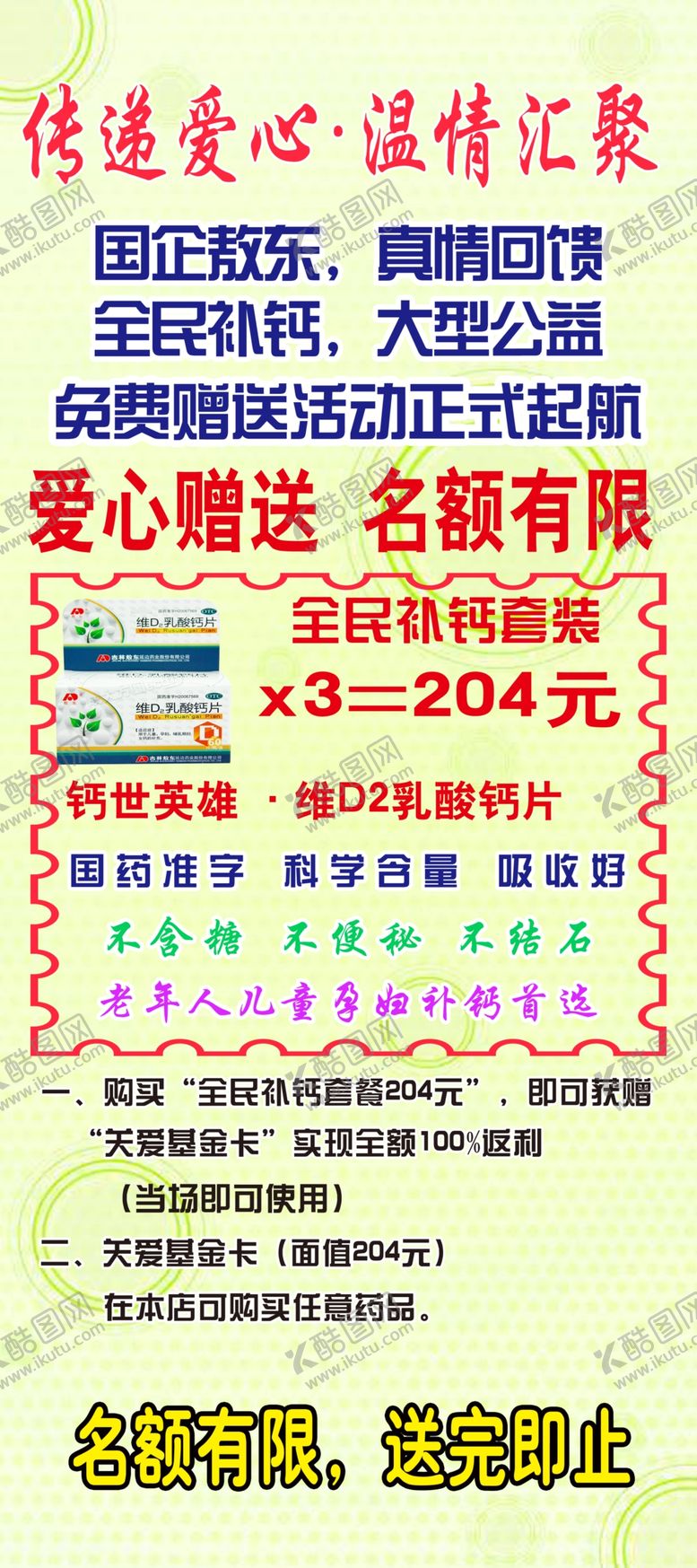 编号：74096007141614086833【酷图网】源文件下载-吉林敖东展架