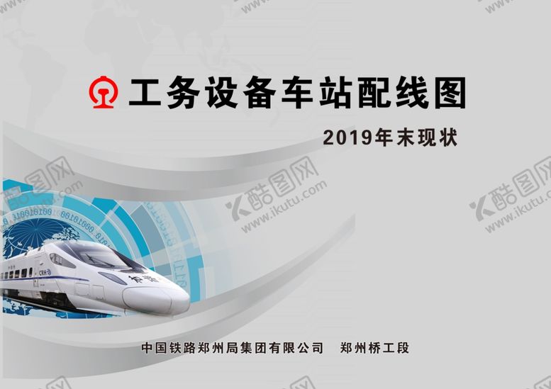 编号：75285709192107292940【酷图网】源文件下载-封皮横版