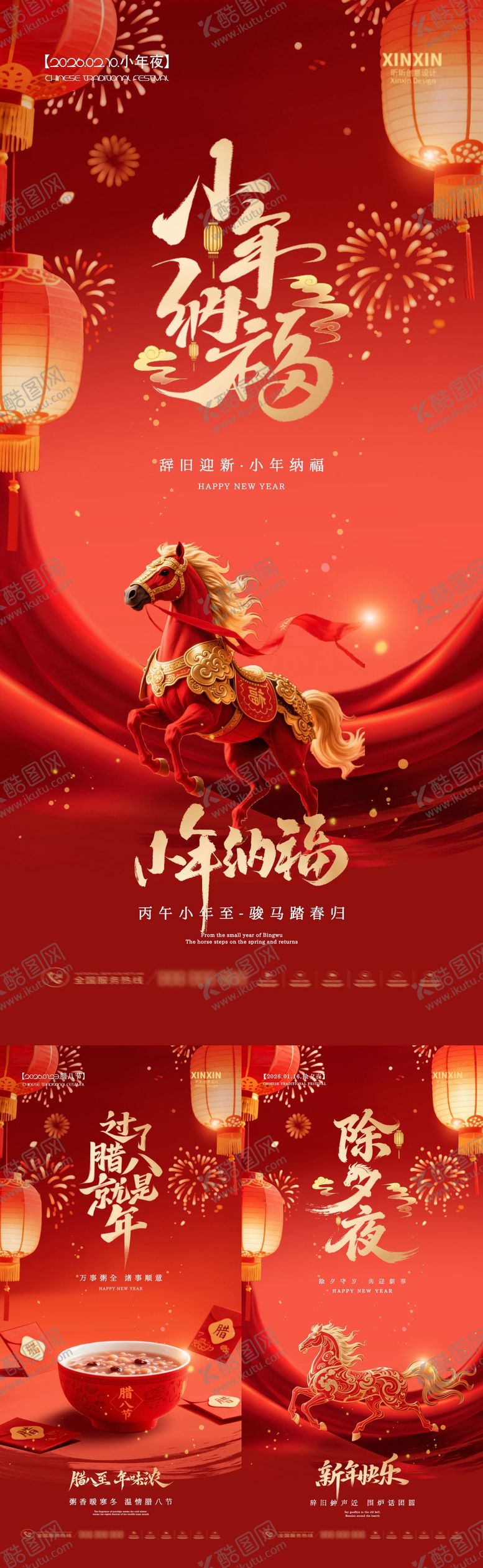 编号：33628401041133101136【酷图网】源文件下载-马年小年除夕腊八节系列海报