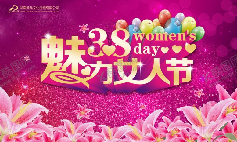 编号：54989604290350166913【酷图网】源文件下载-妇女节海报
