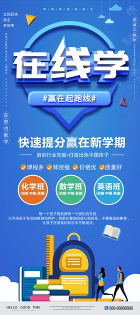 在线上课