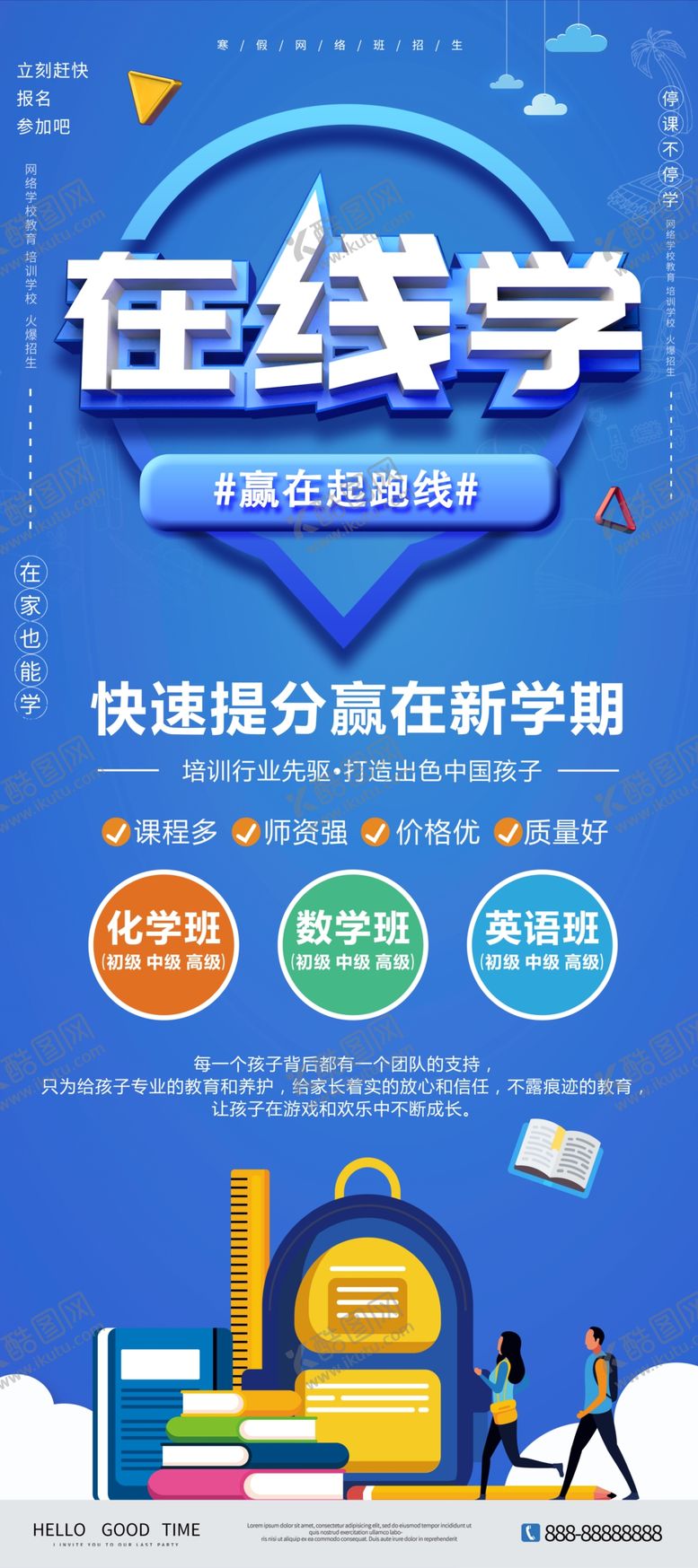 编号：38900410172219115458【酷图网】源文件下载-在线上课